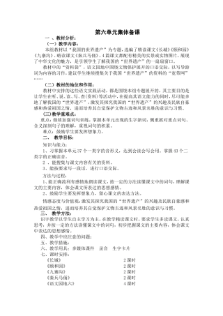 第六单元集体备课(1)