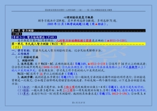 三级心理测验技能习题复习