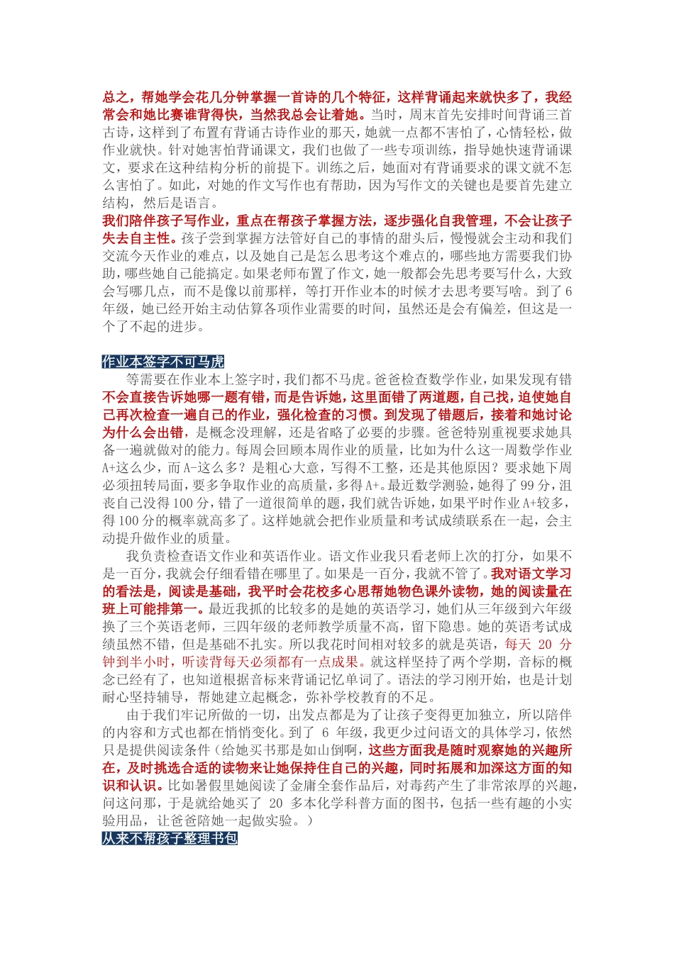 怎么训练孩子自主做作业？（家长必看）_第2页