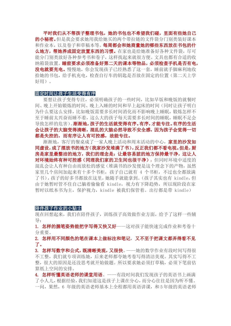 怎么训练孩子自主做作业？（家长必看）_第3页