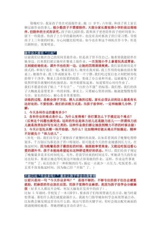 怎么训练孩子自主做作业？（家长必看）