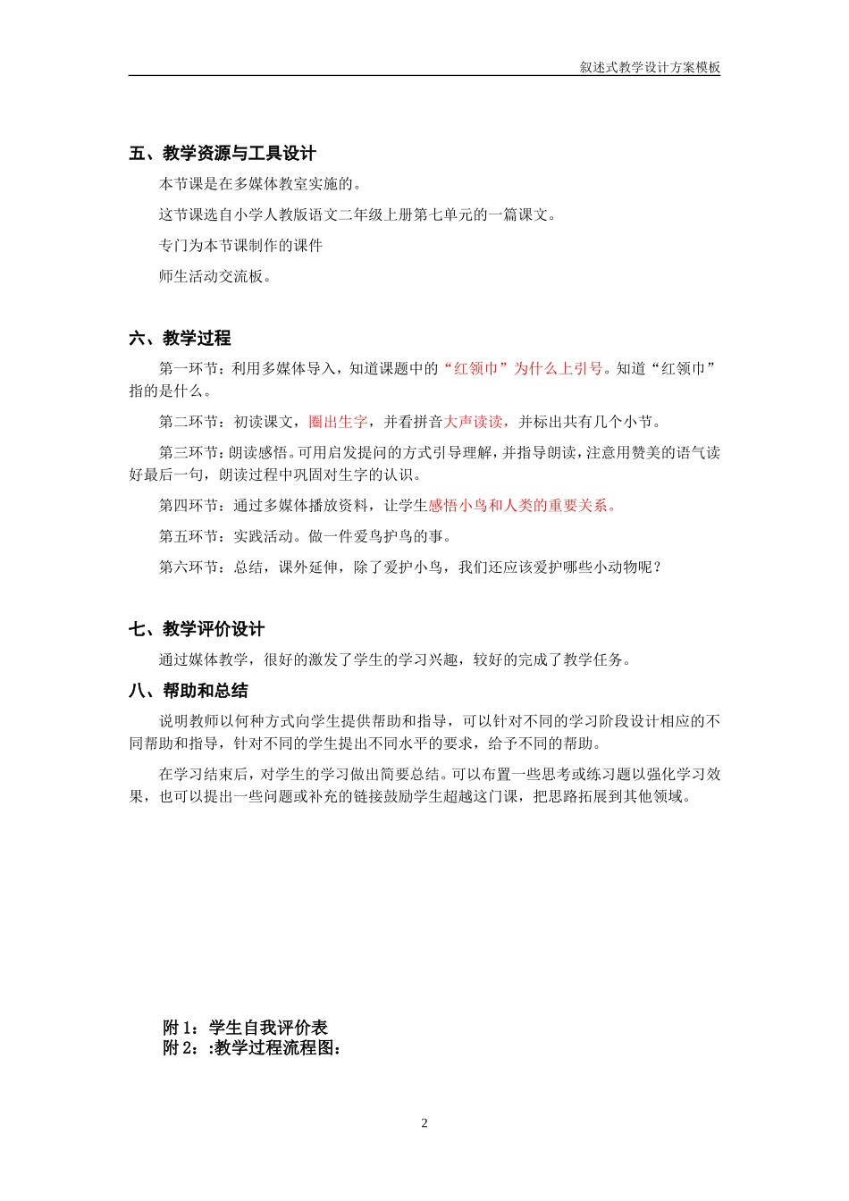 《“红领巾”真好》教学设计_第2页