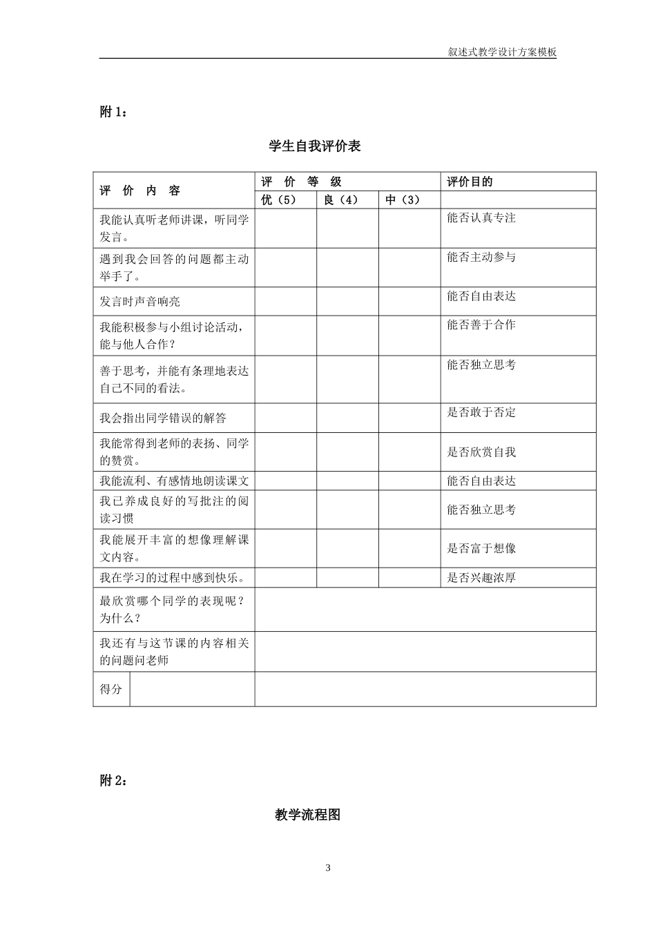 《“红领巾”真好》教学设计_第3页