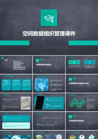 空间数据组织管理课件