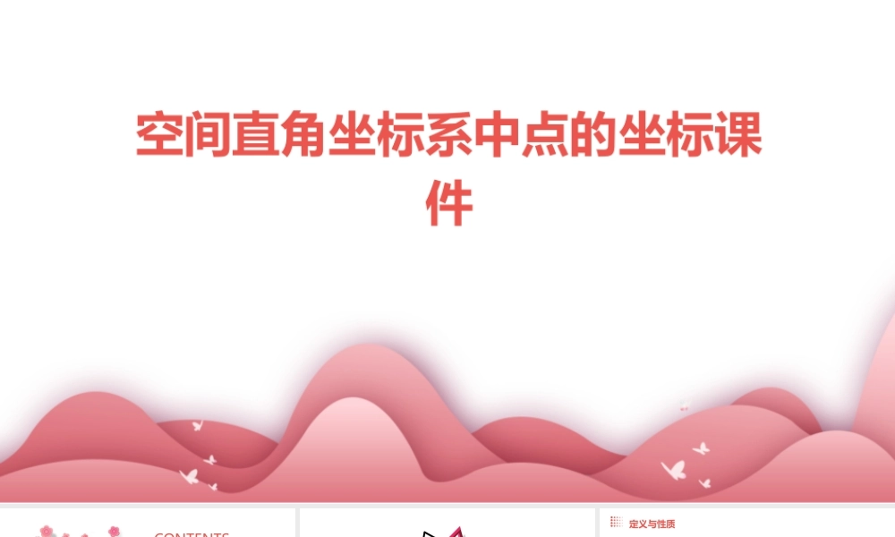 空间直角坐标系中点的坐标课件