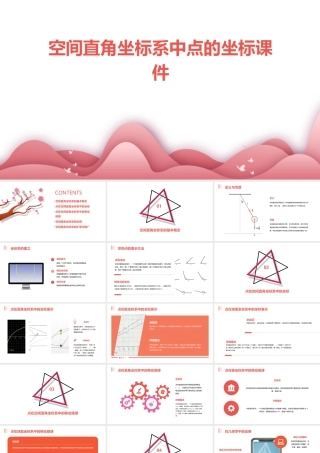 空间直角坐标系中点的坐标课件