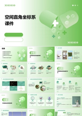 空间直角坐标系课件()