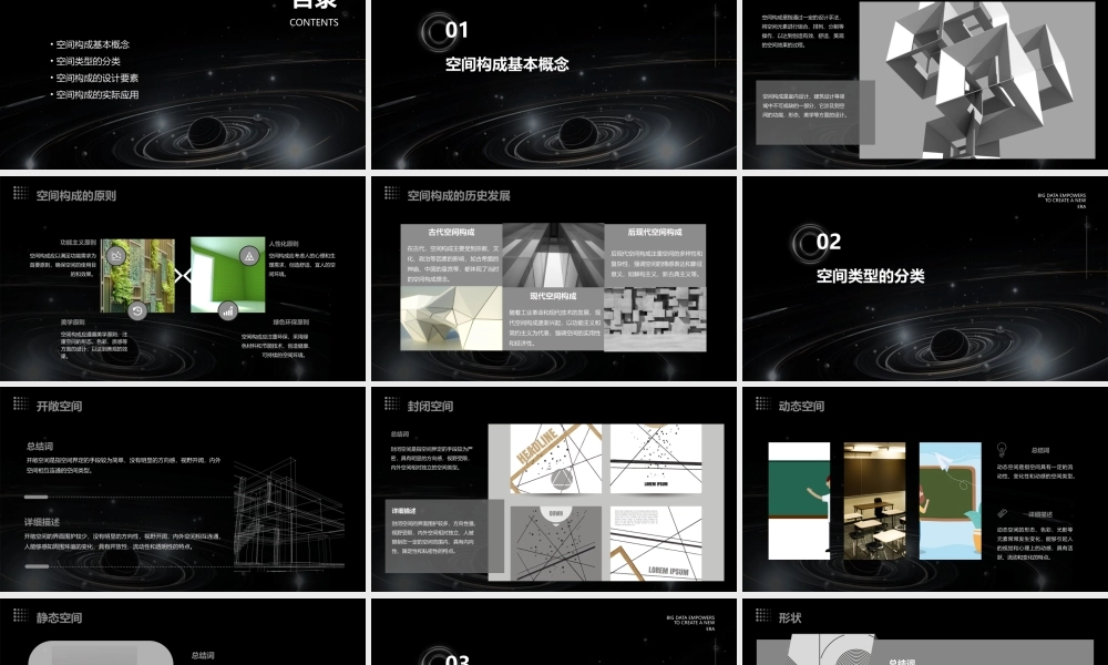 空间构成各类空间名词介绍课件