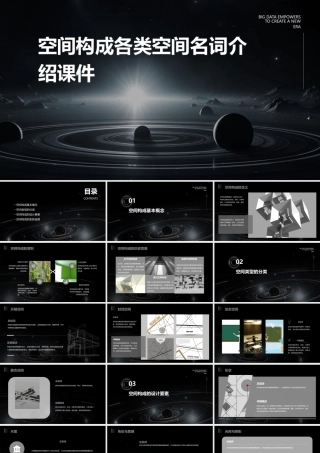 空间构成各类空间名词介绍课件