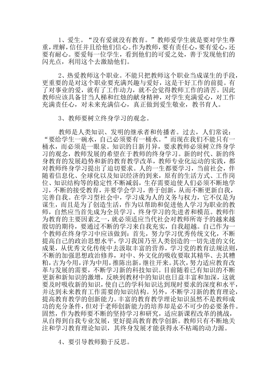 小学校长能力提升培训心得体会_第2页