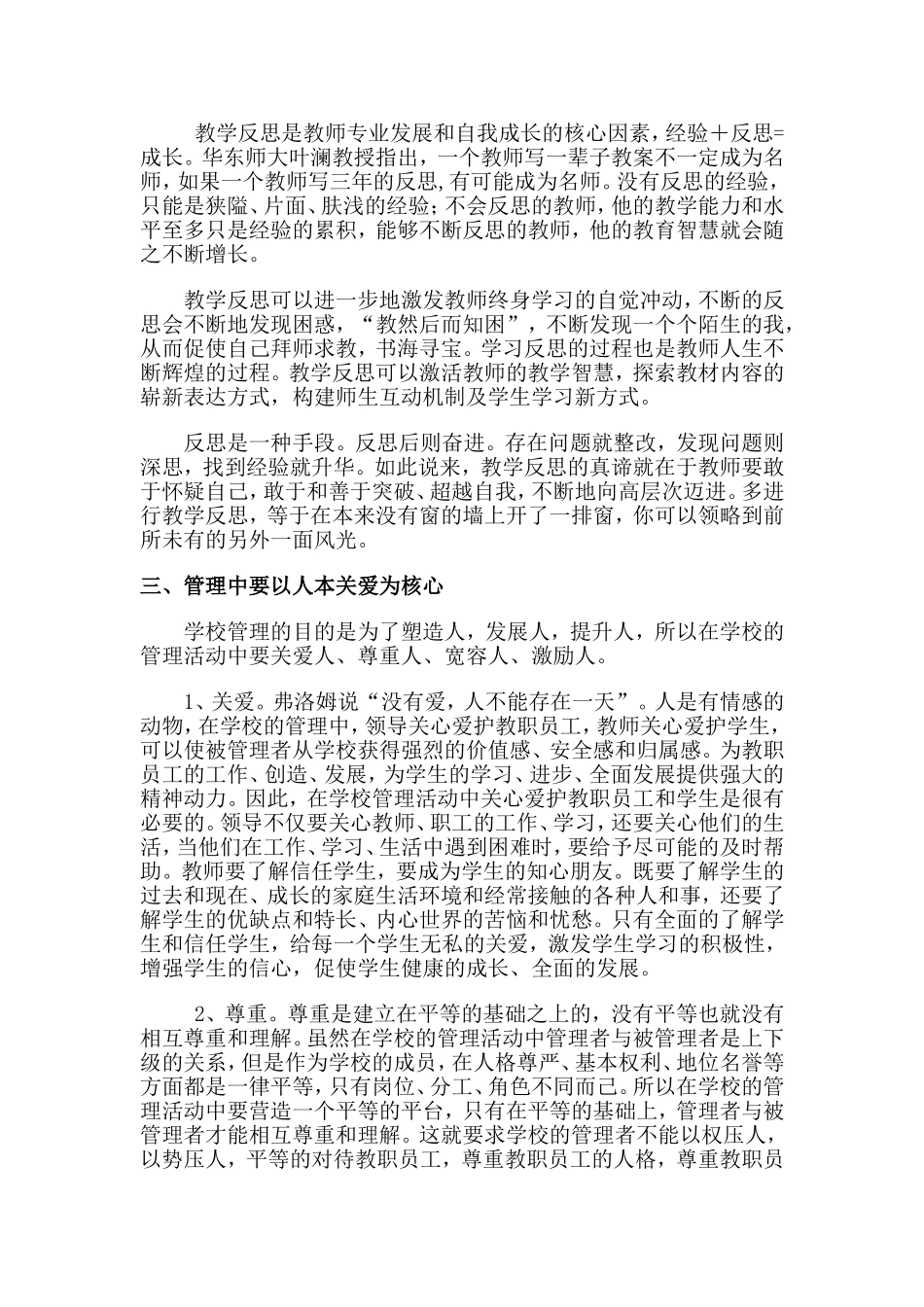 小学校长能力提升培训心得体会_第3页