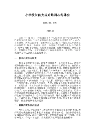 小学校长能力提升培训心得体会