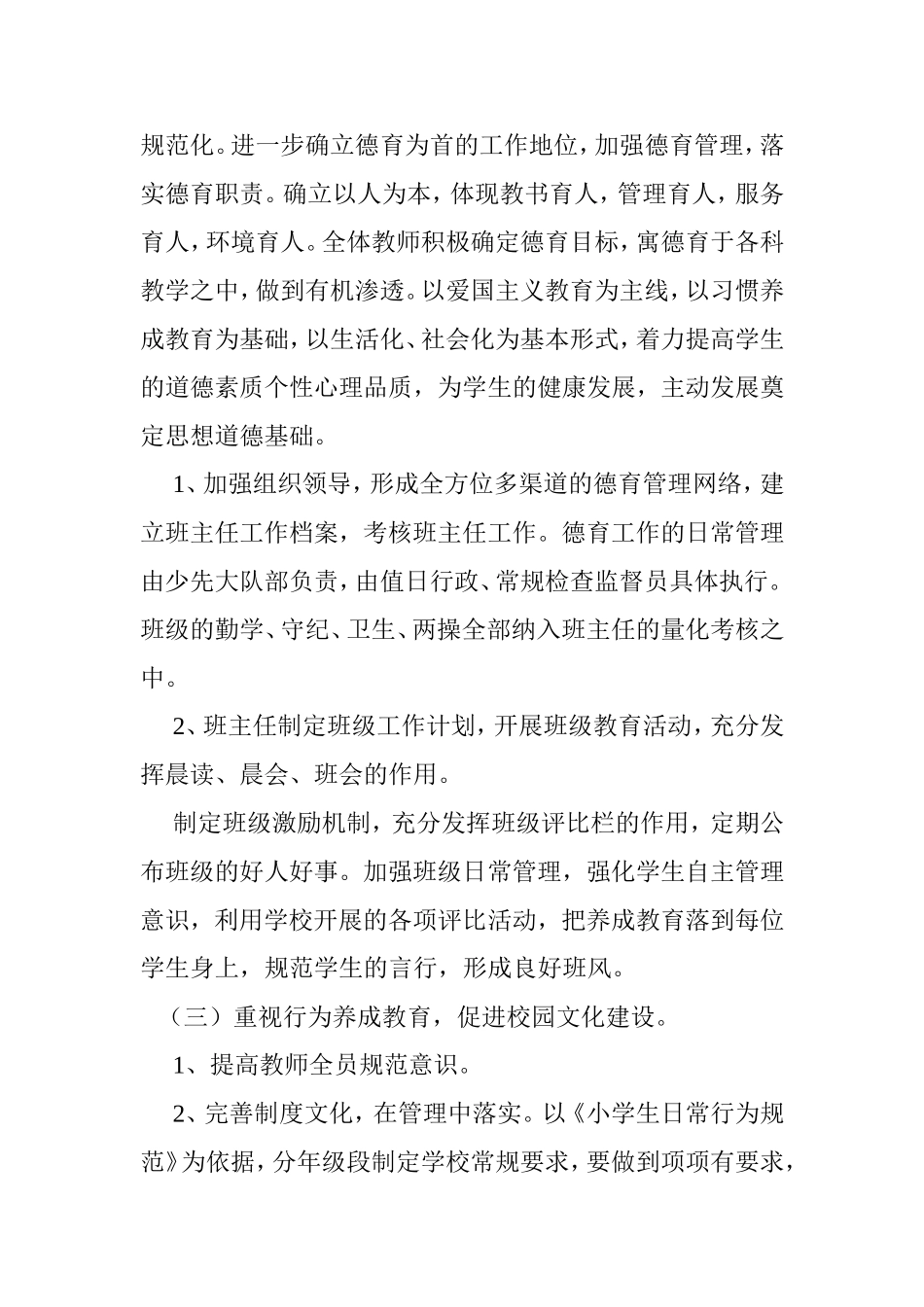 2012——2013德育工作总结_第2页