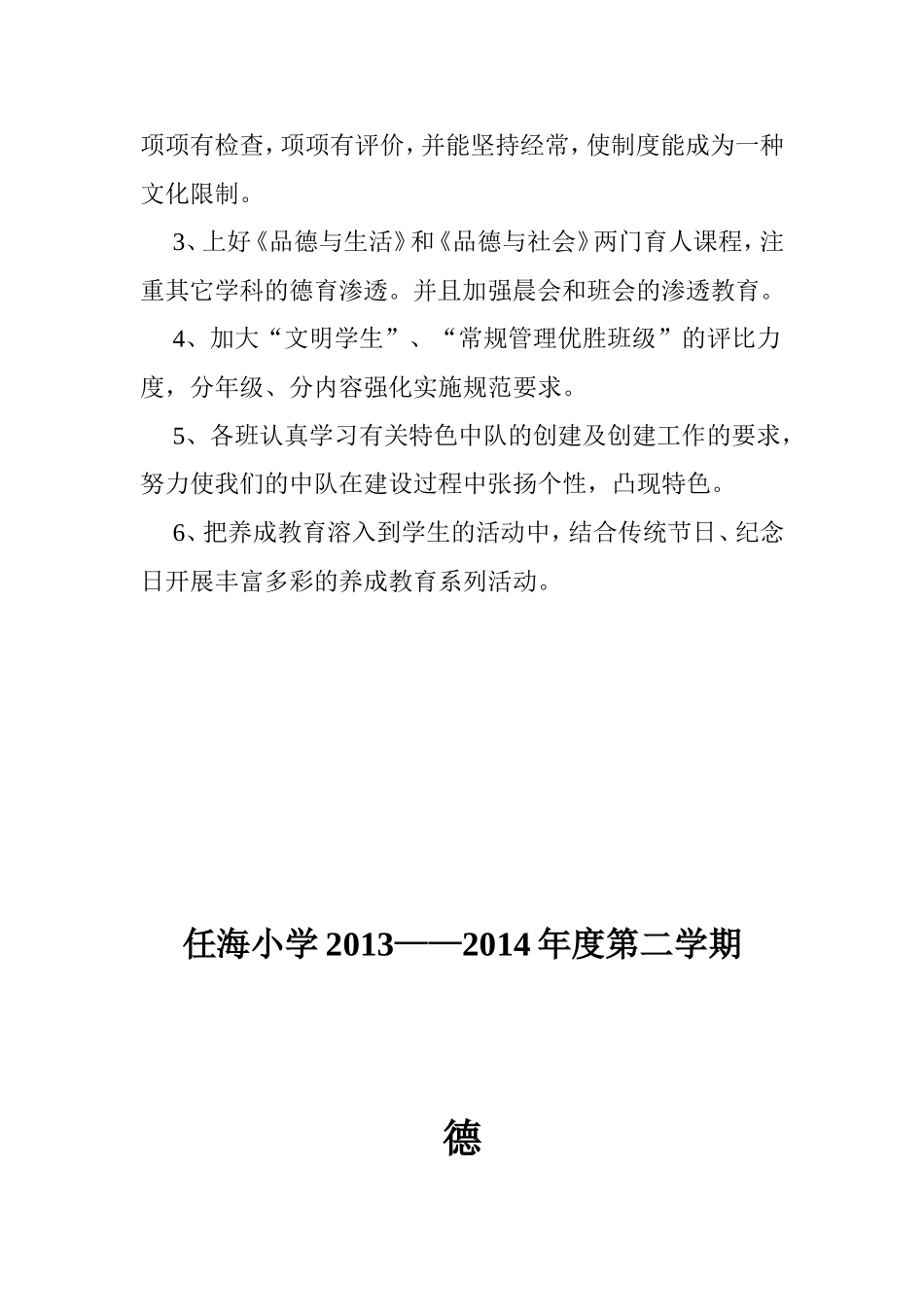 2012——2013德育工作总结_第3页