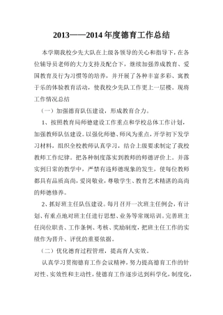 2012——2013德育工作总结