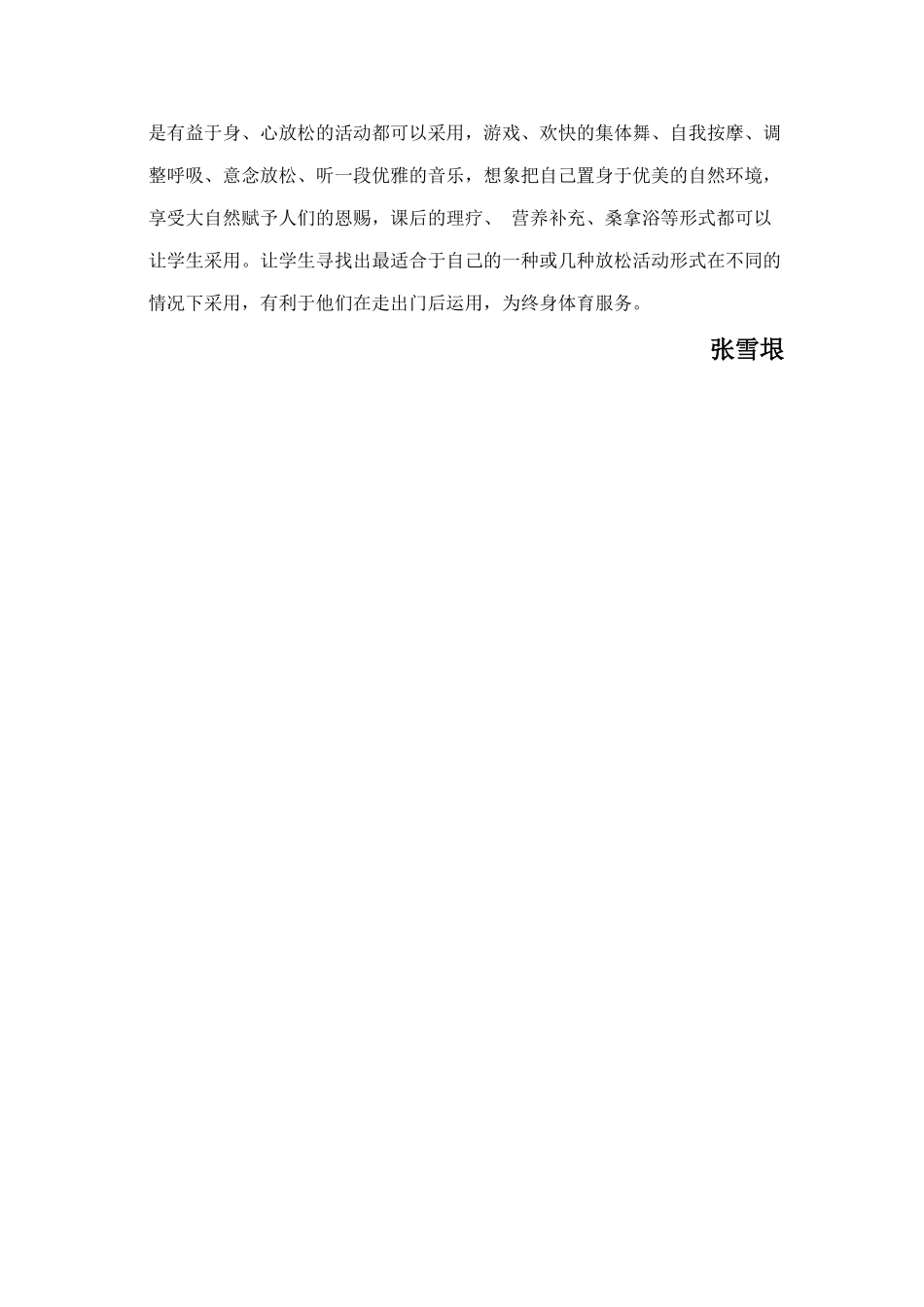 张雪垠五年级快速跑教学反思_第2页