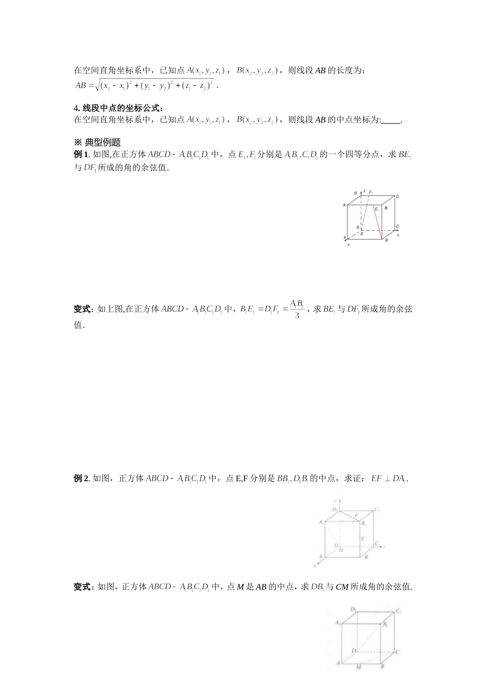 空间向量运算的坐标表示导学案_第2页