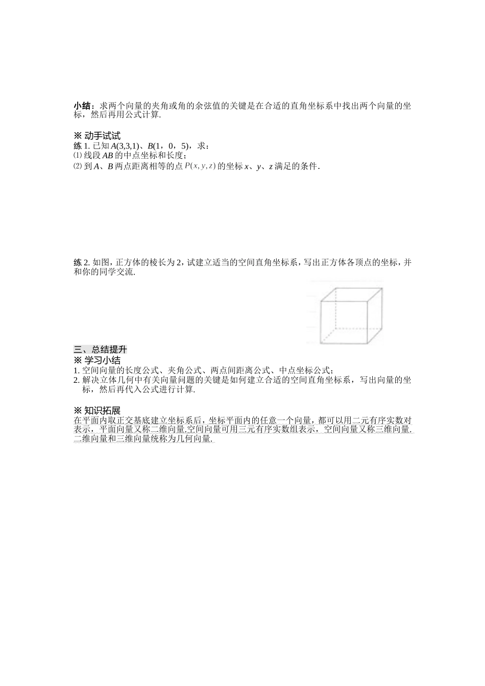 空间向量运算的坐标表示导学案_第3页