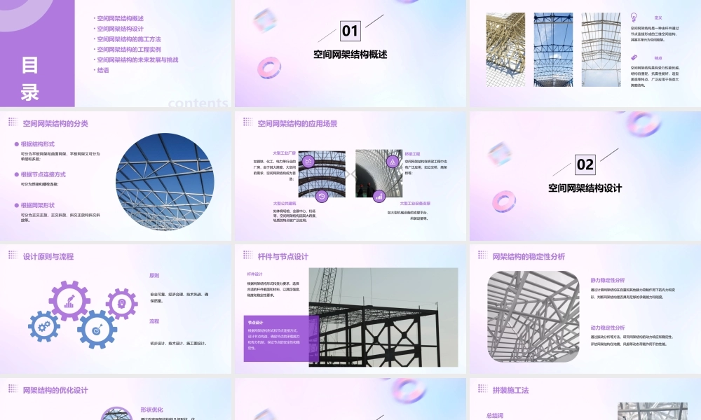 空间网架结构资料课件