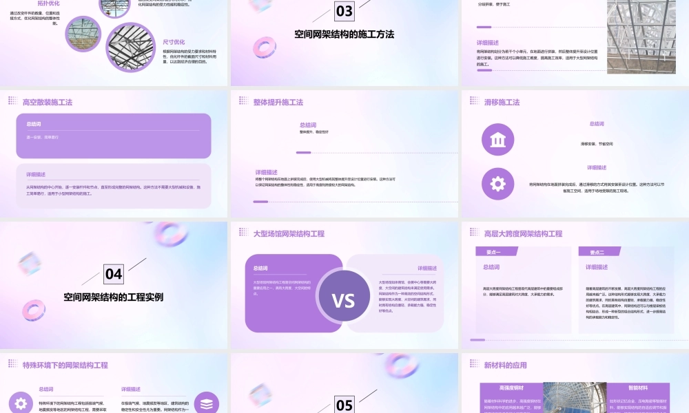 空间网架结构资料课件