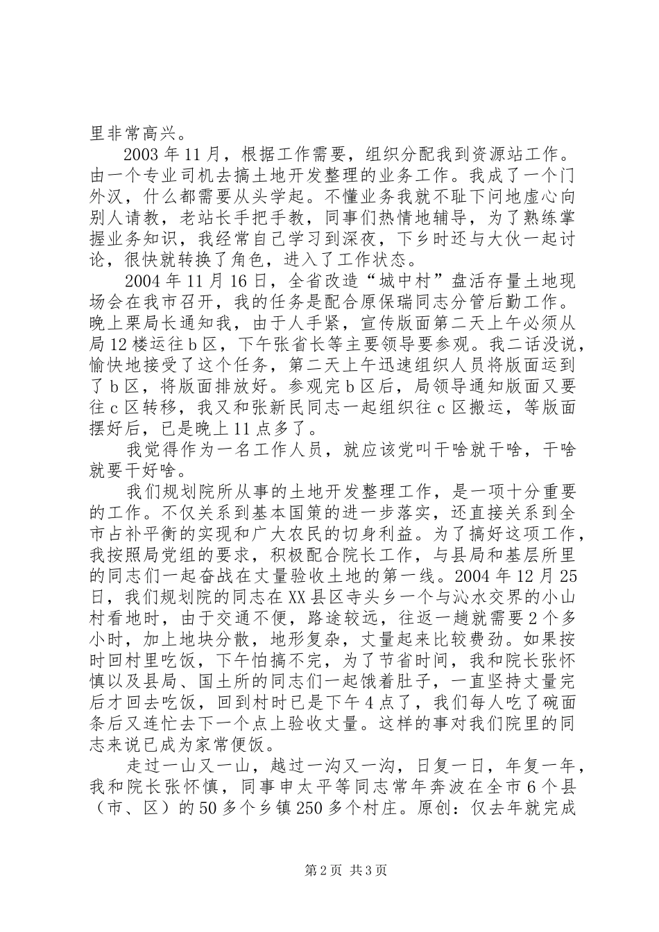 国土系统党员先进事迹汇报演讲稿_第2页