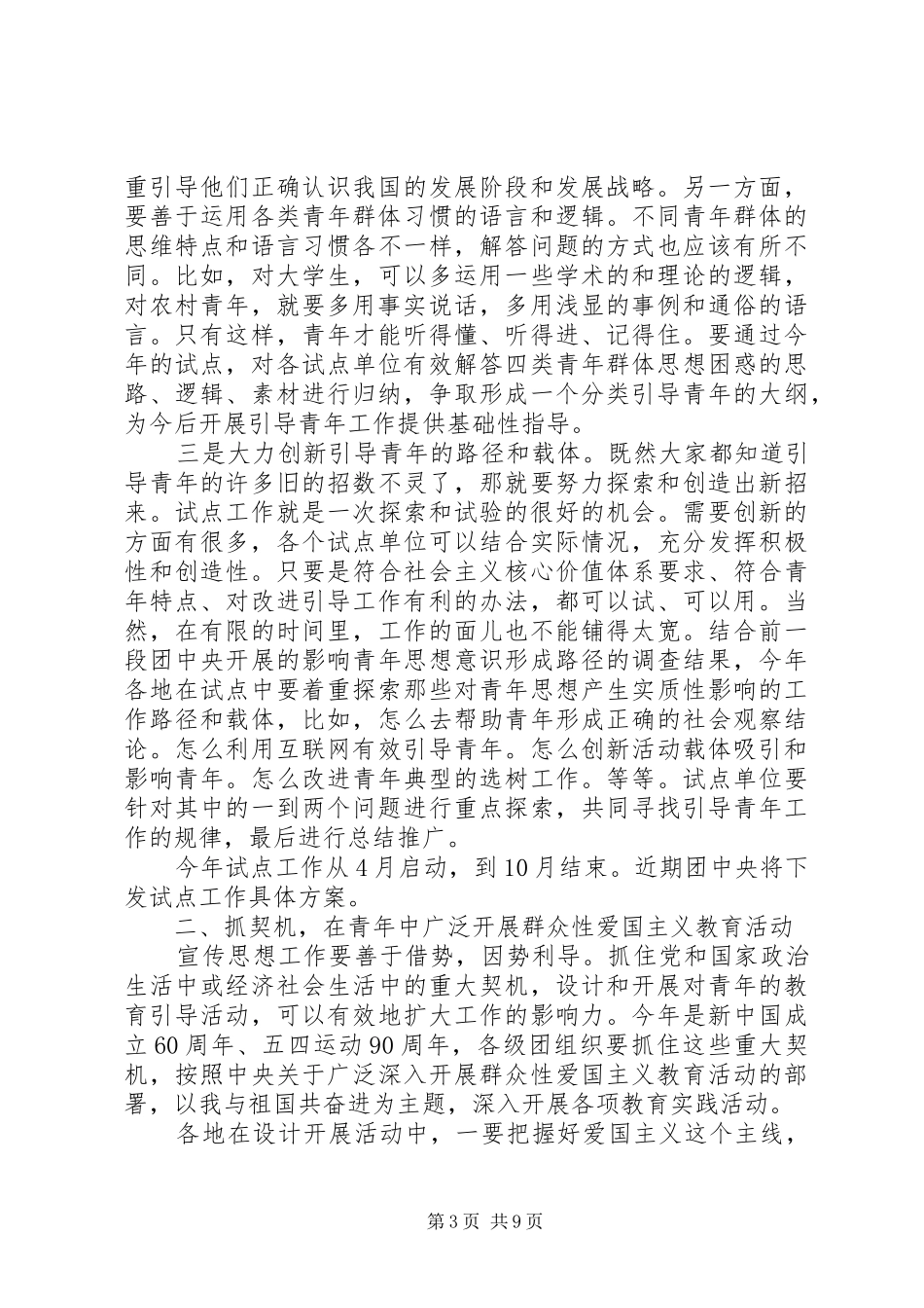 在共青团宣传工作会议上的讲话范例_第3页