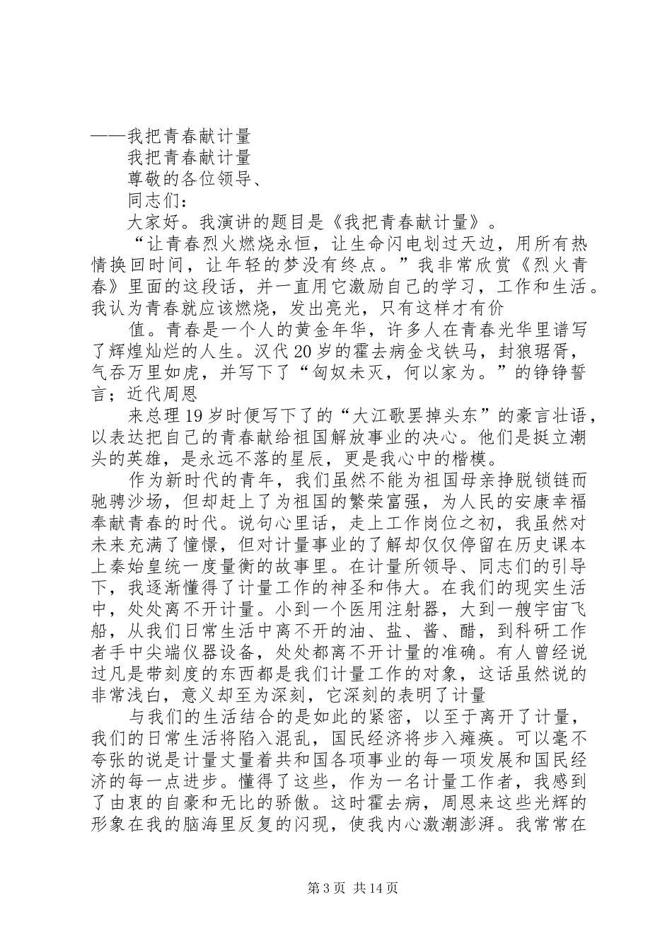 计量征文演讲——我把青春献计量_第3页
