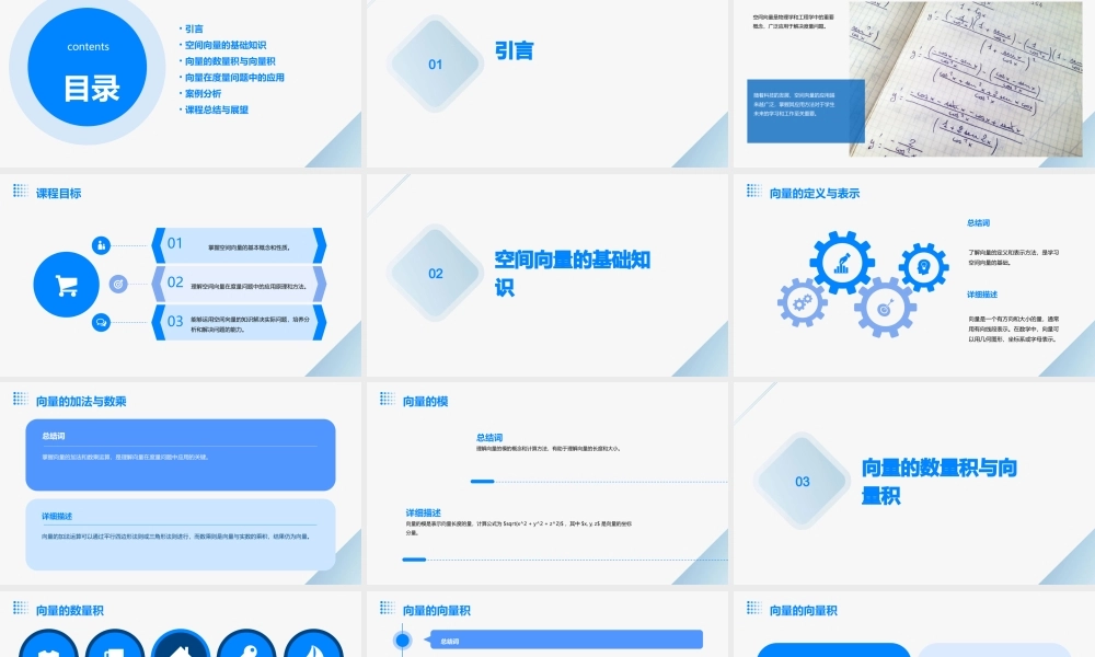 空间向量在度量问题中的应用教学课件