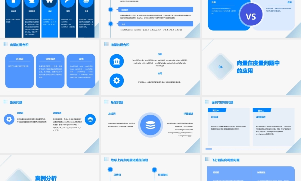 空间向量在度量问题中的应用教学课件