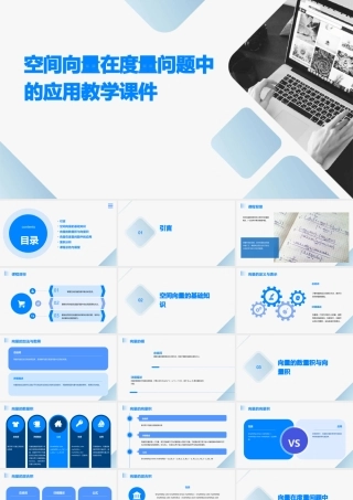 空间向量在度量问题中的应用教学课件