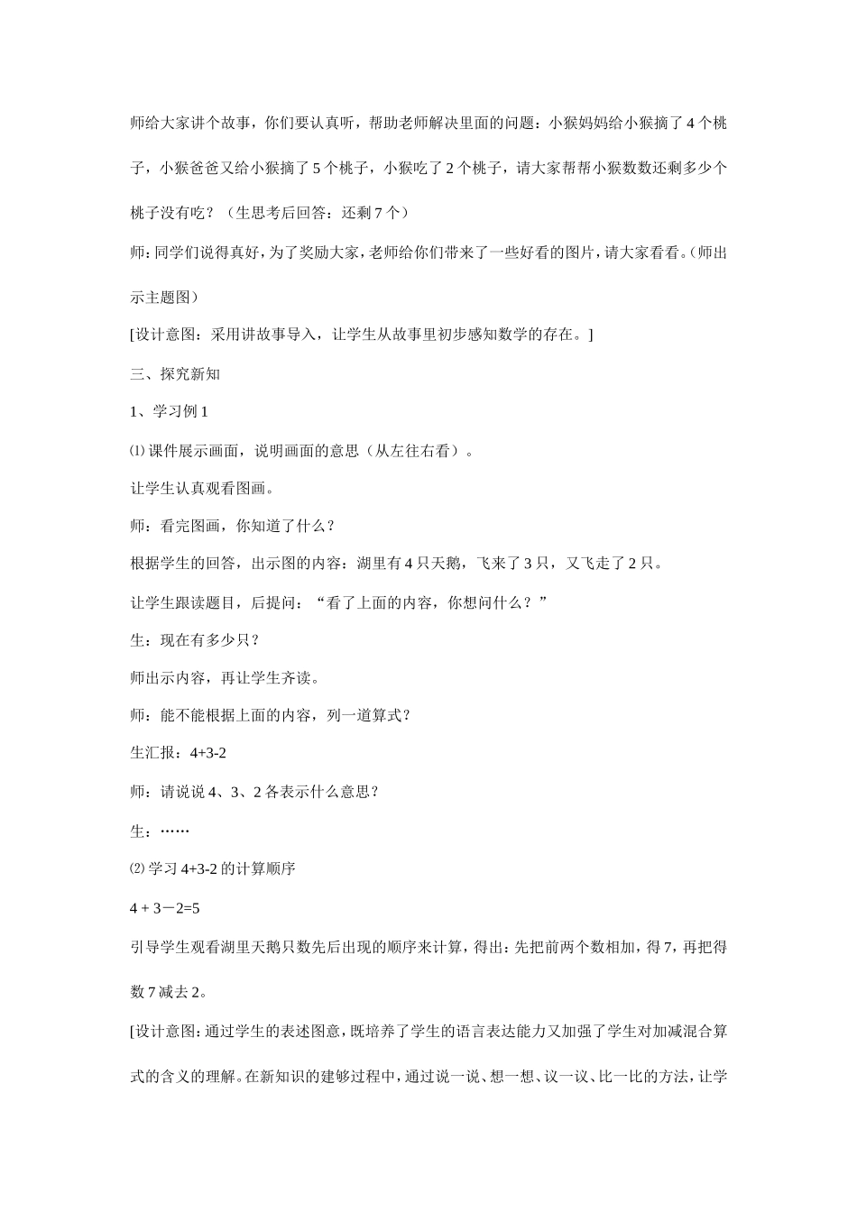 一年级数学《加减混合》教学设计_第2页