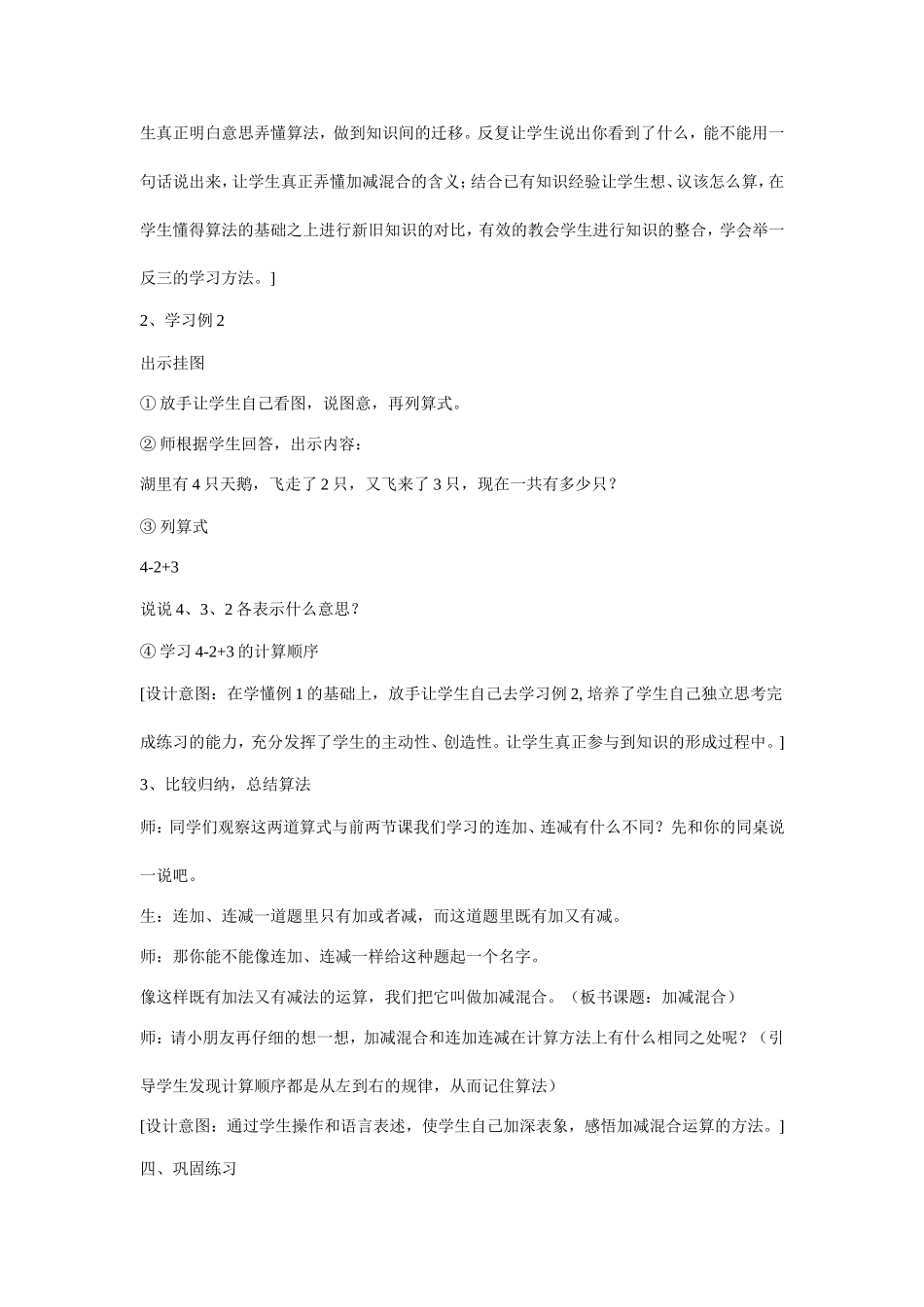 一年级数学《加减混合》教学设计_第3页