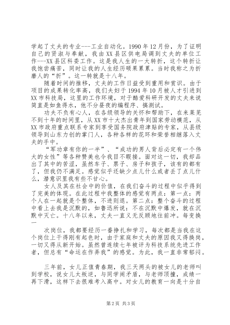 妇女节座谈会发言稿妇女节座谈会发言稿妇女节座谈会讲话稿[大全]_第2页