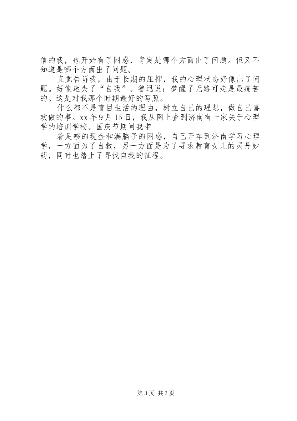 妇女节座谈会发言稿妇女节座谈会发言稿妇女节座谈会讲话稿[大全]_第3页