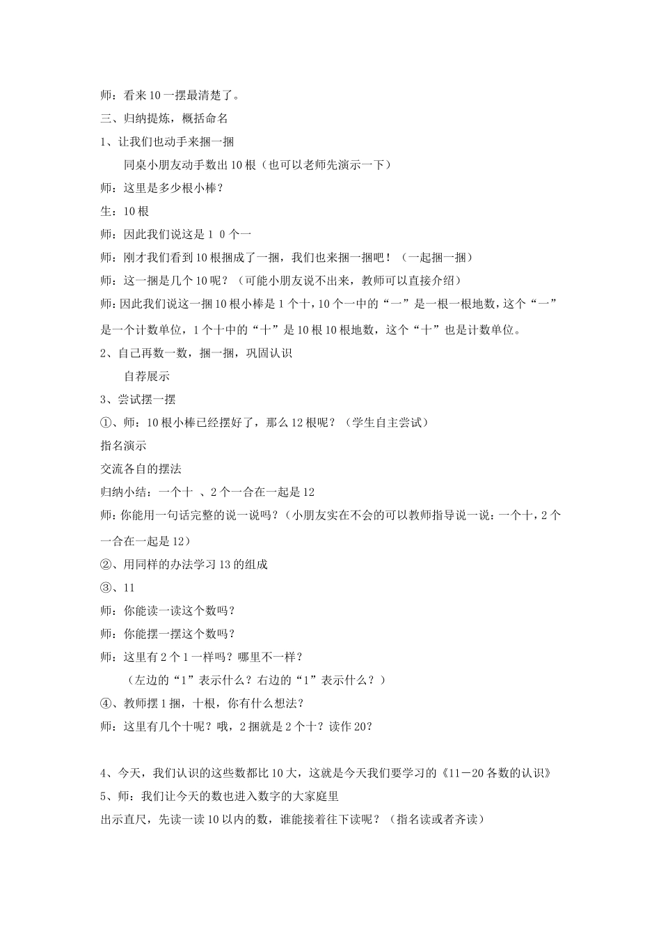 各数的认识我的课_第2页