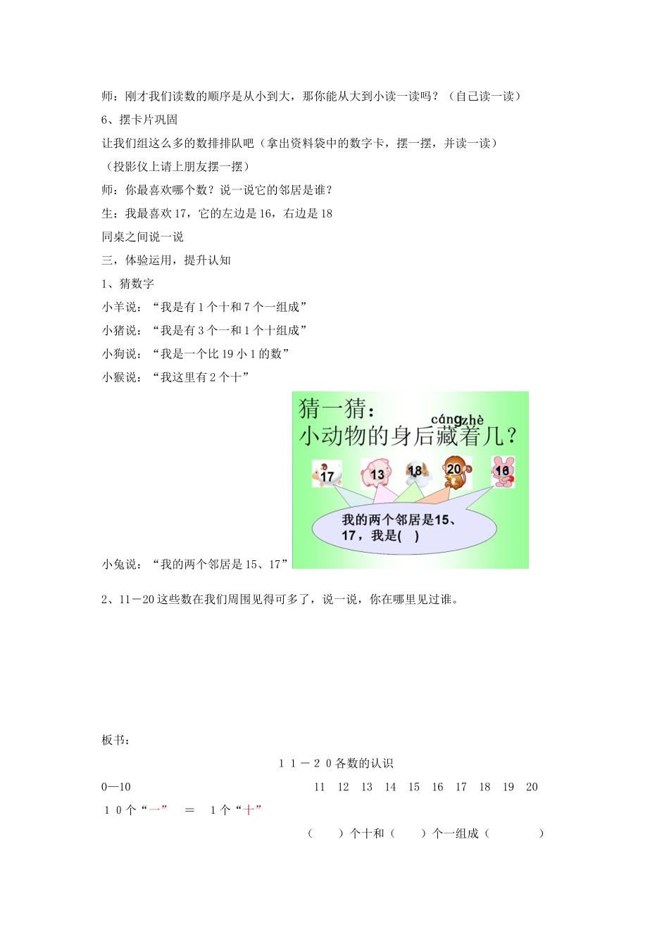 各数的认识我的课_第3页