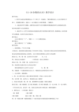各数的认识我的课