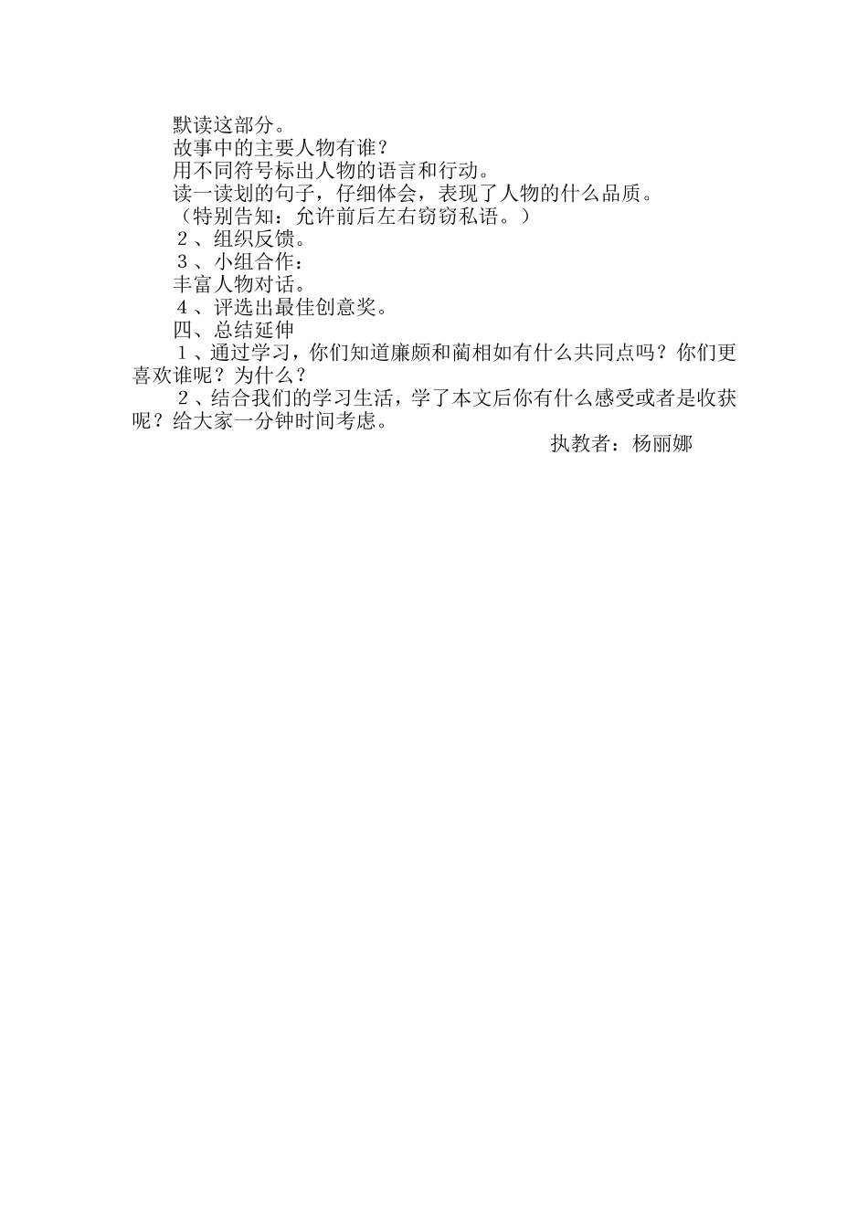 餐桌式课堂教学设计_第2页