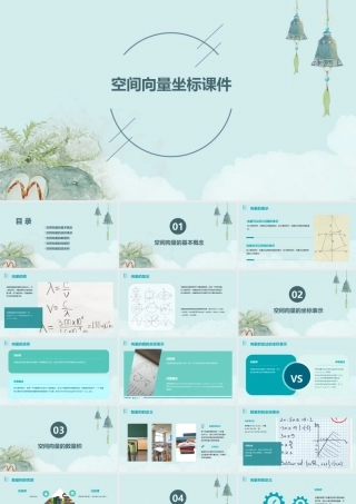 空间向量坐标课件