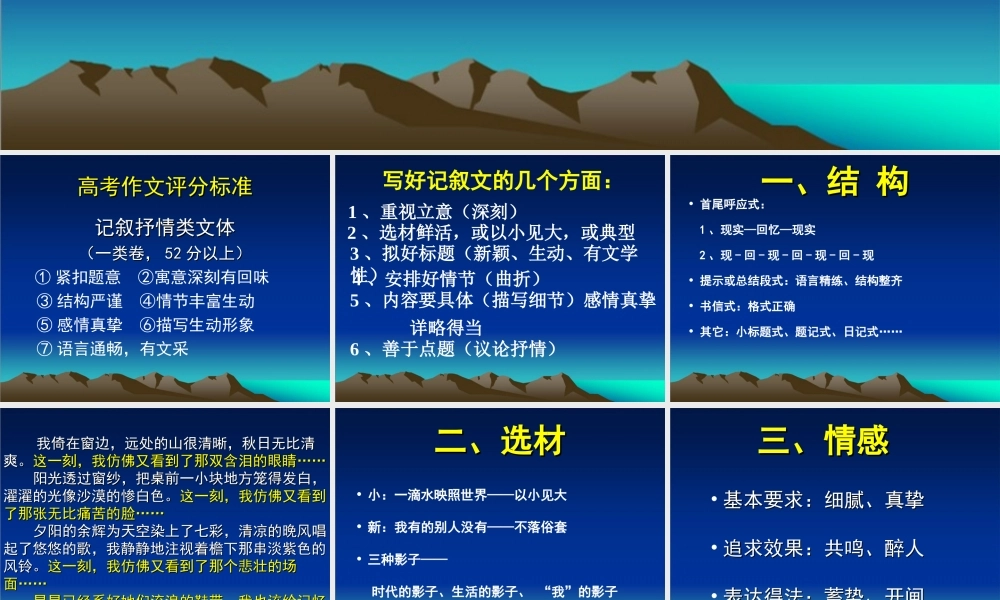 高中记叙文写作指导