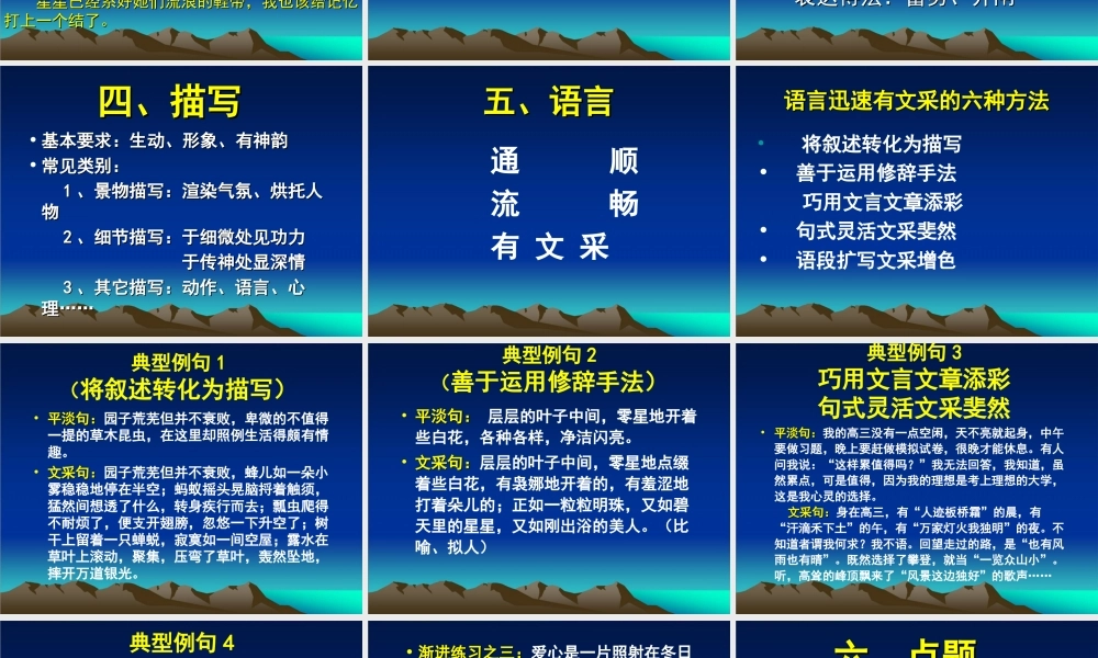 高中记叙文写作指导