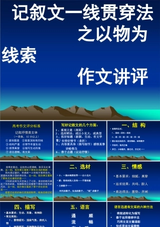 高中记叙文写作指导