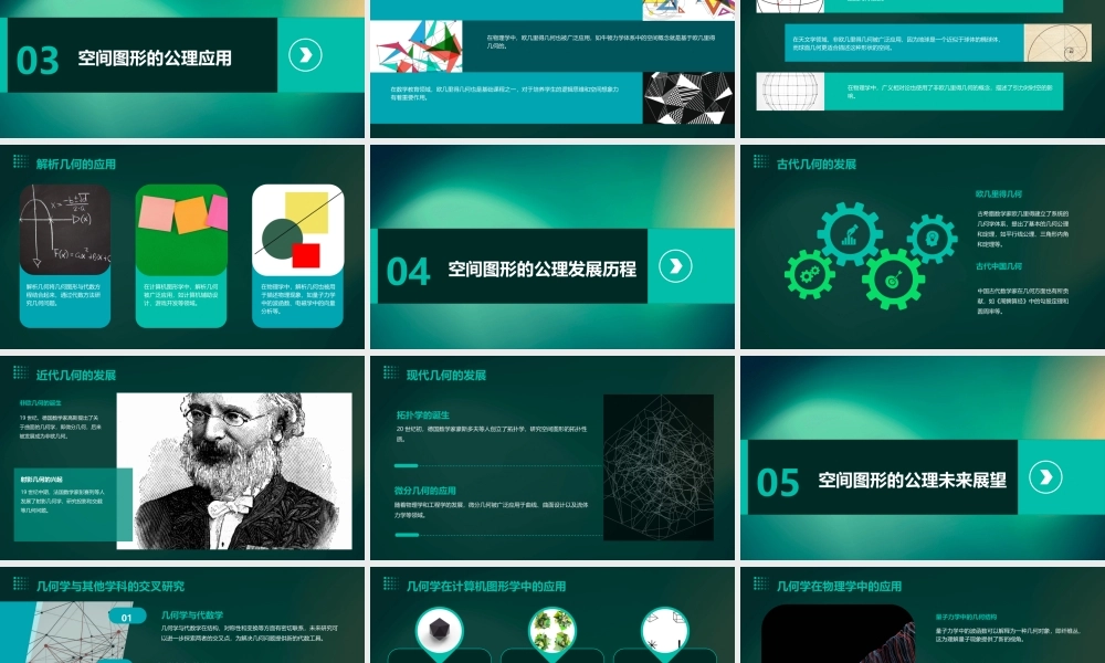 空间图形的公理(公开课)课件