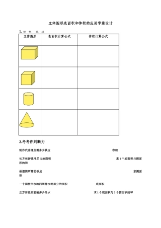 立体图形的应用学案设计