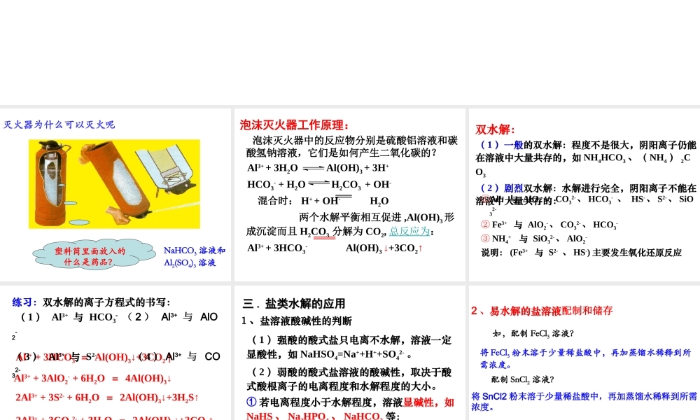 盐类的水解第三课时