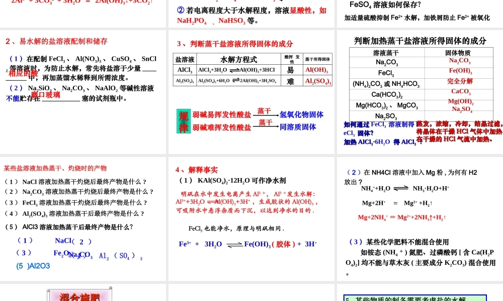 盐类的水解第三课时