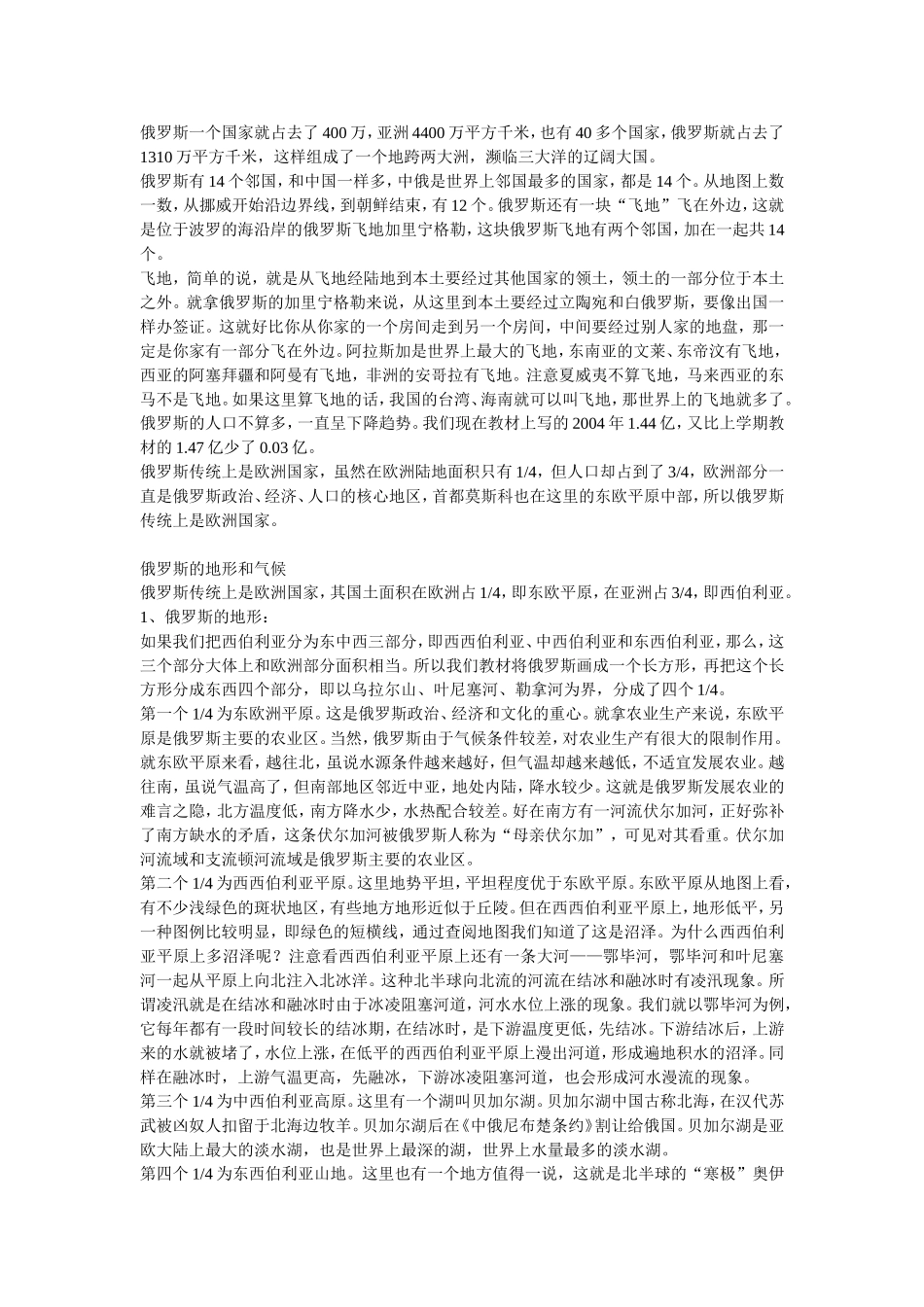 第七章1俄罗斯_第2页