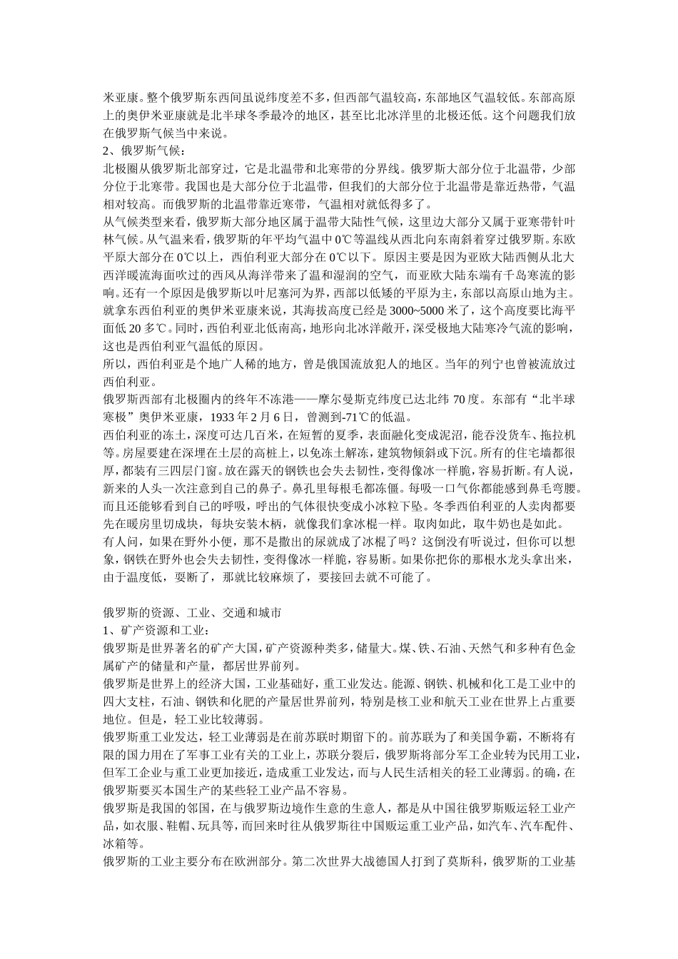 第七章1俄罗斯_第3页