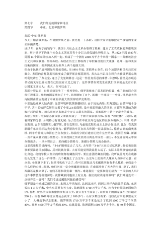 第七章1俄罗斯