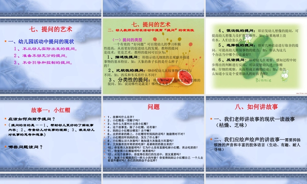 幼儿教师如何上一节好课